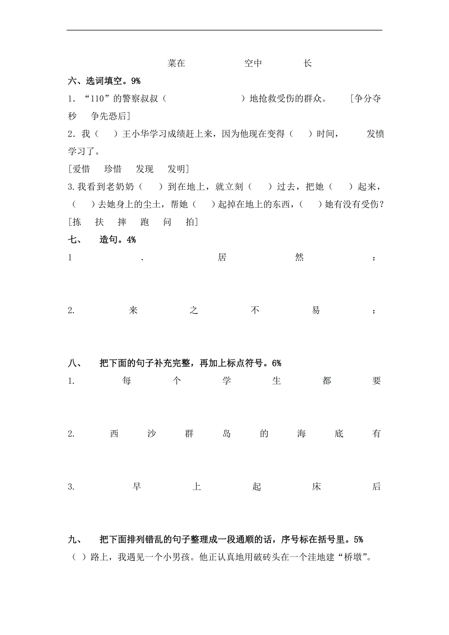 （人教版） 三年级语文上册期末考试题_第2页