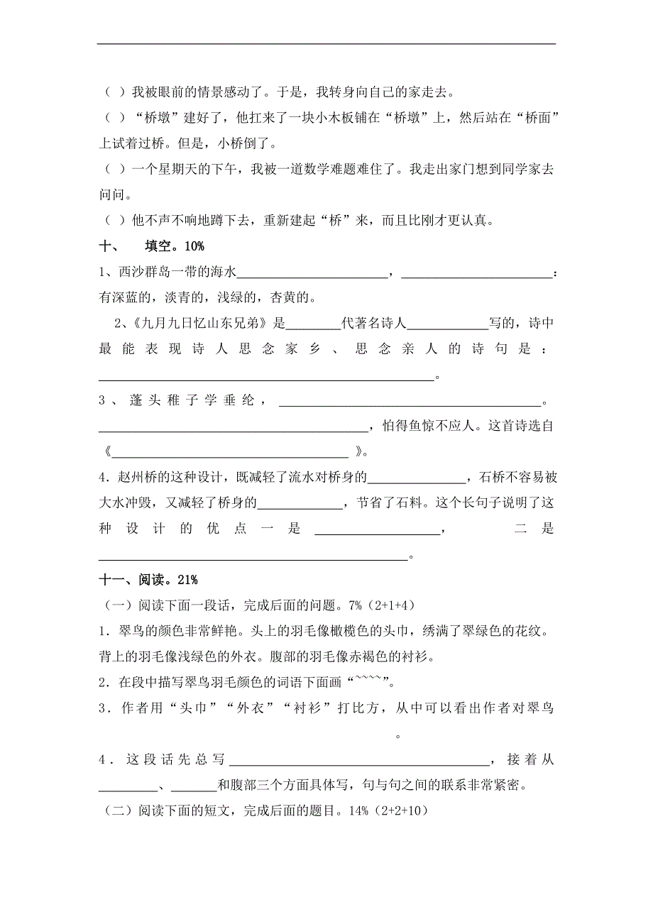 （人教版） 三年级语文上册期末考试题_第3页