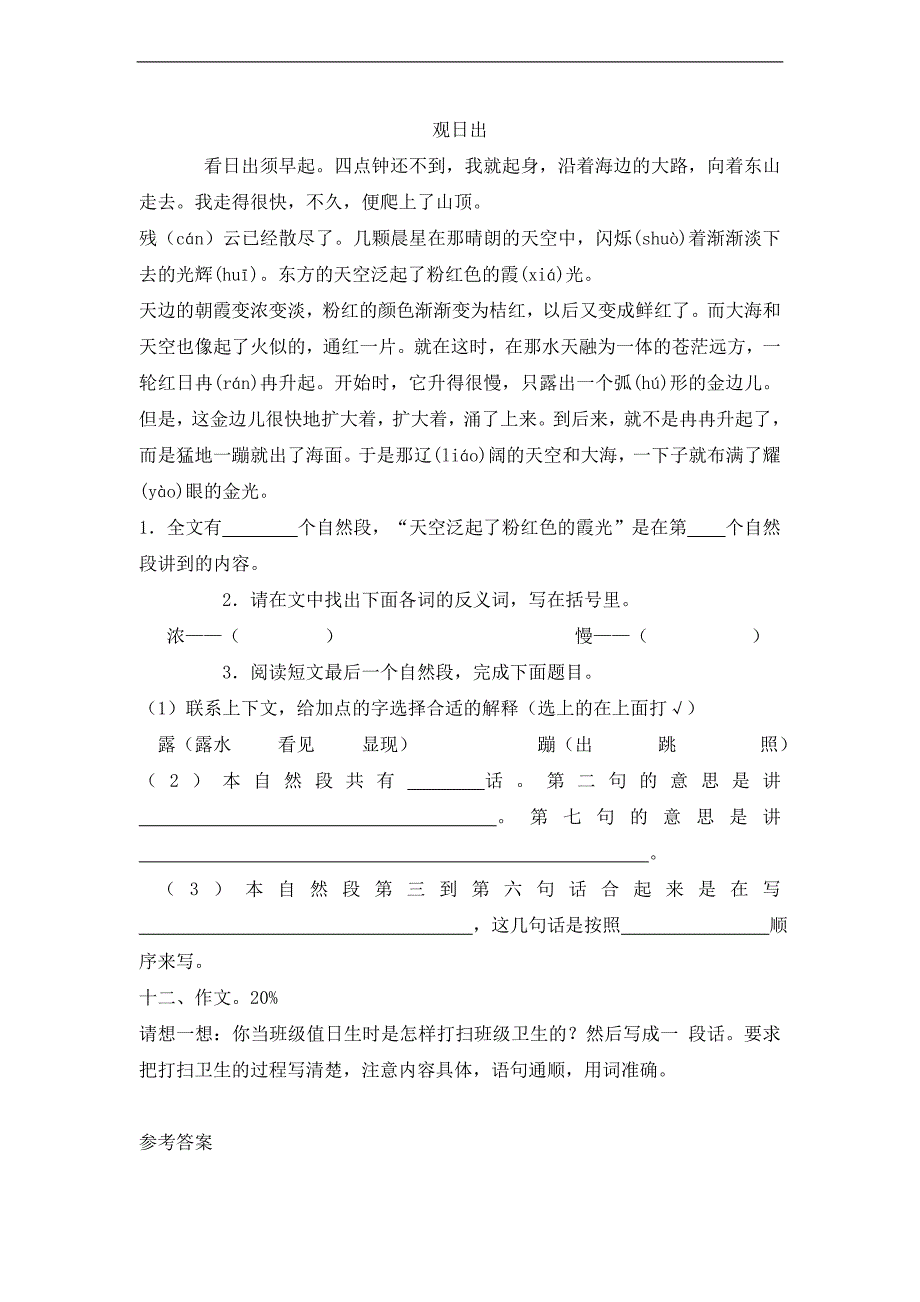 （人教版） 三年级语文上册期末考试题_第4页