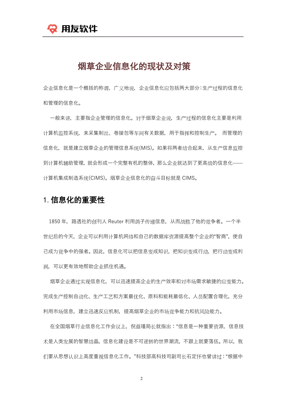 烟草企业信息化的现状及对策_第2页