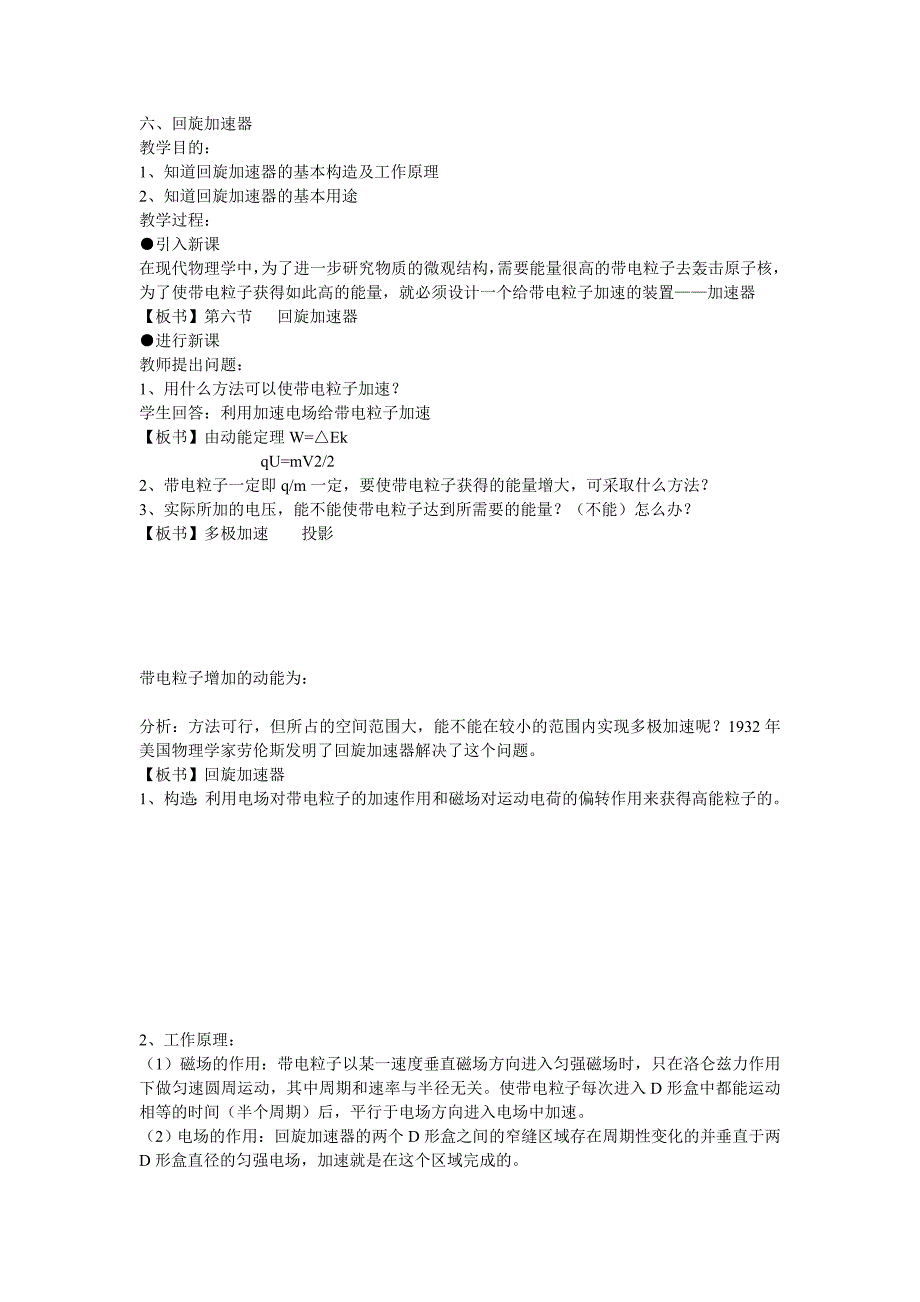 六、回旋加速器_第1页