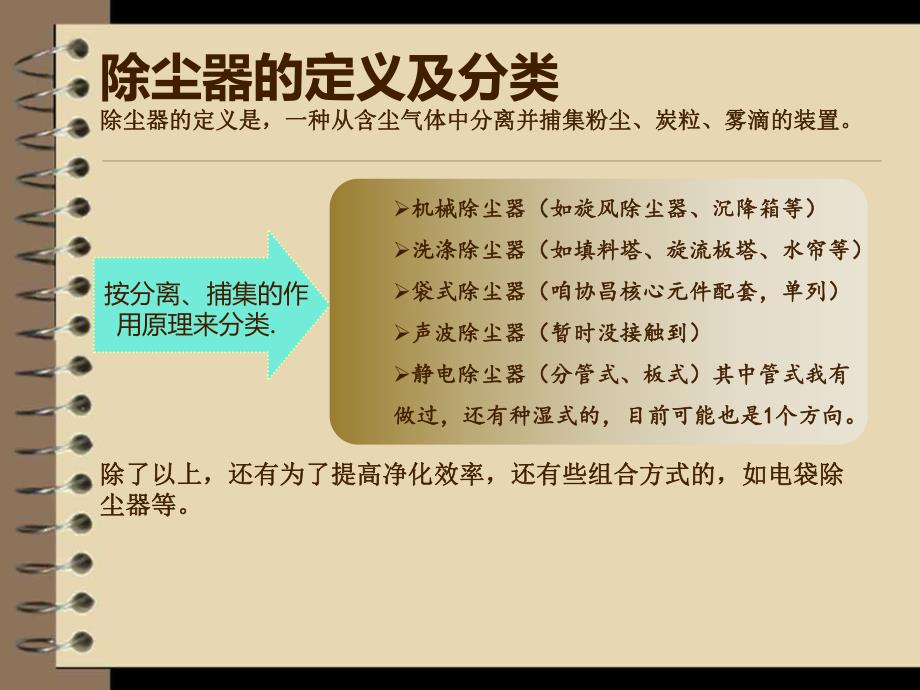 环保粉尘治理设备工艺介绍_第4页