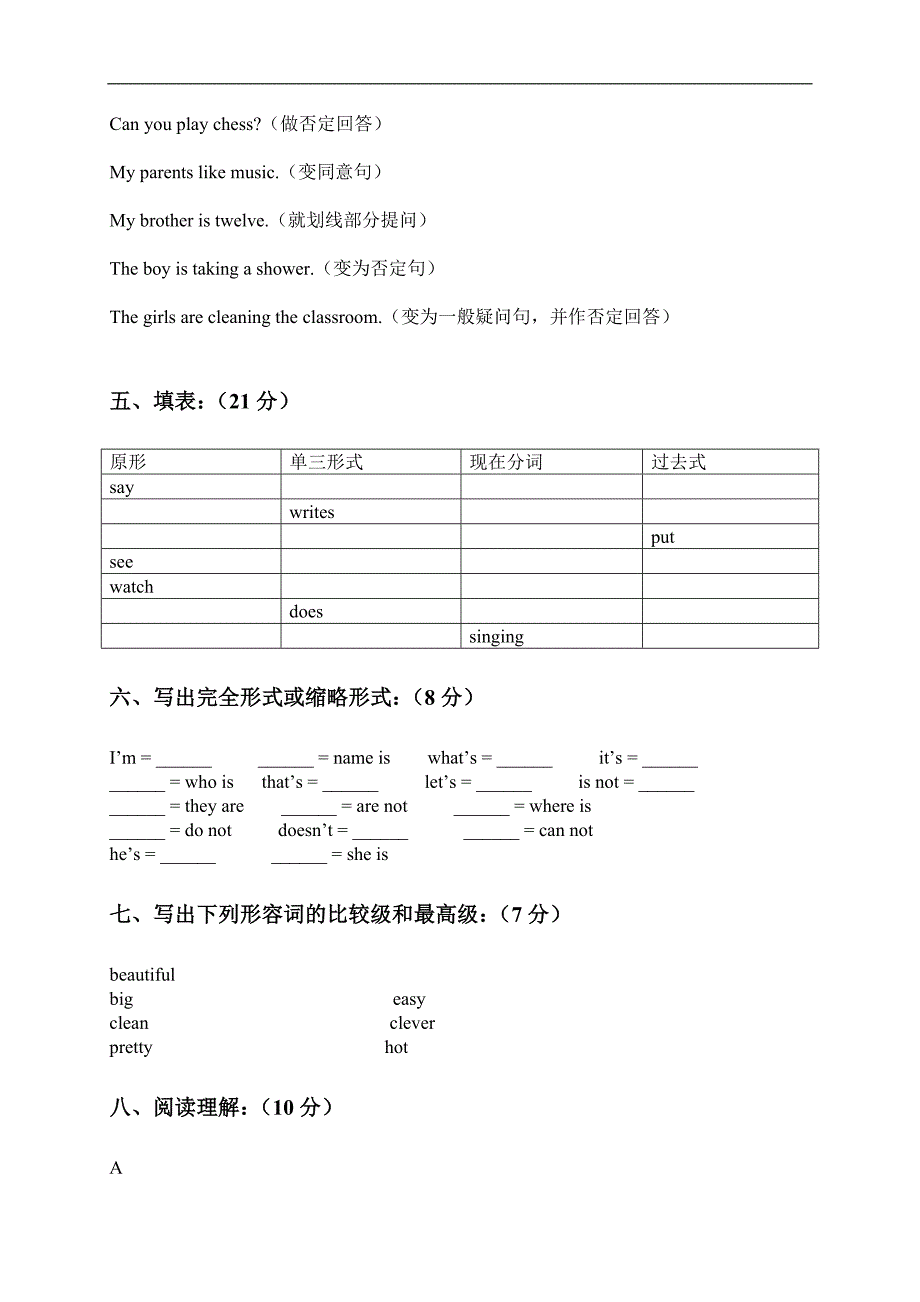 （人教PEP）六年级英语下学期期中测试卷_第4页