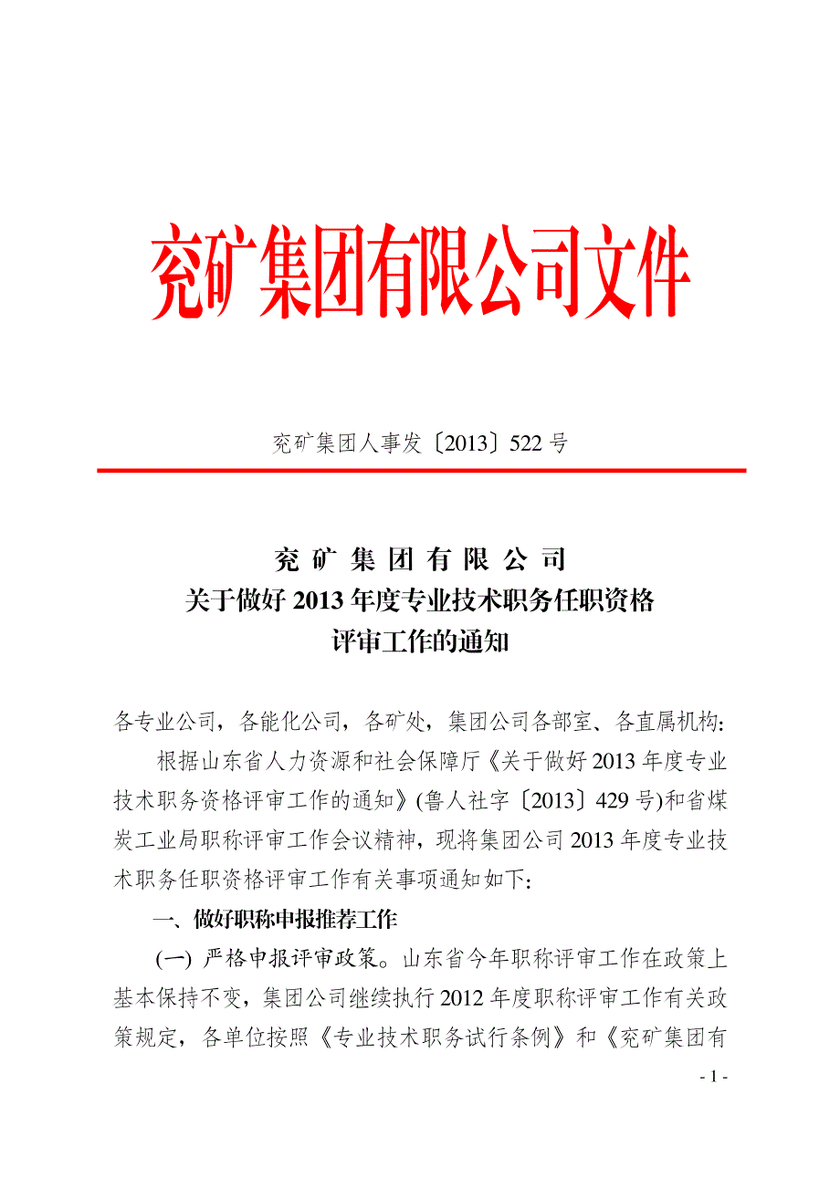 兖矿集团人事发号_第1页