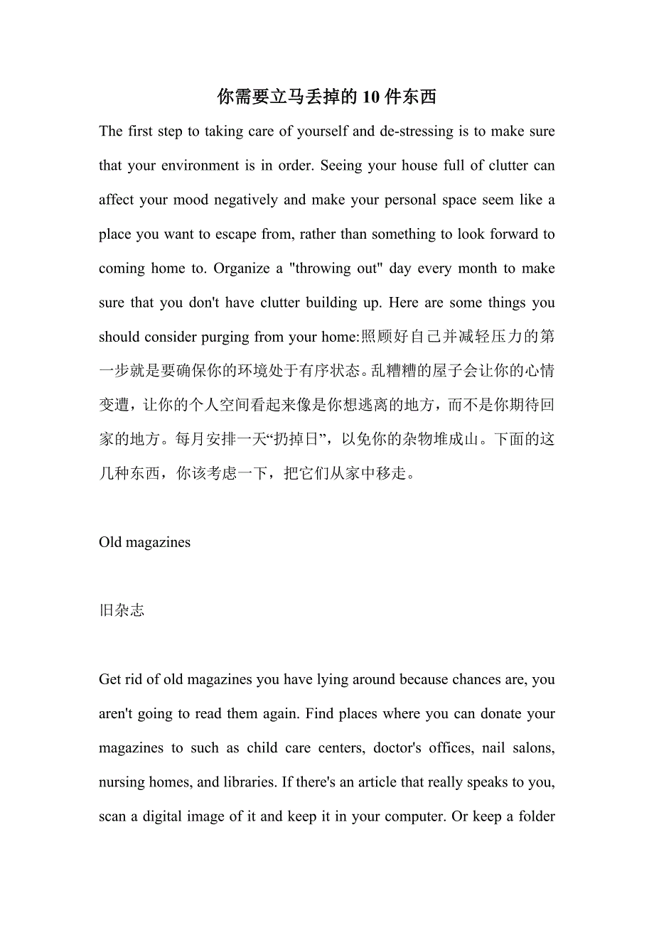 你需要立马丢掉的10件东西1_第1页