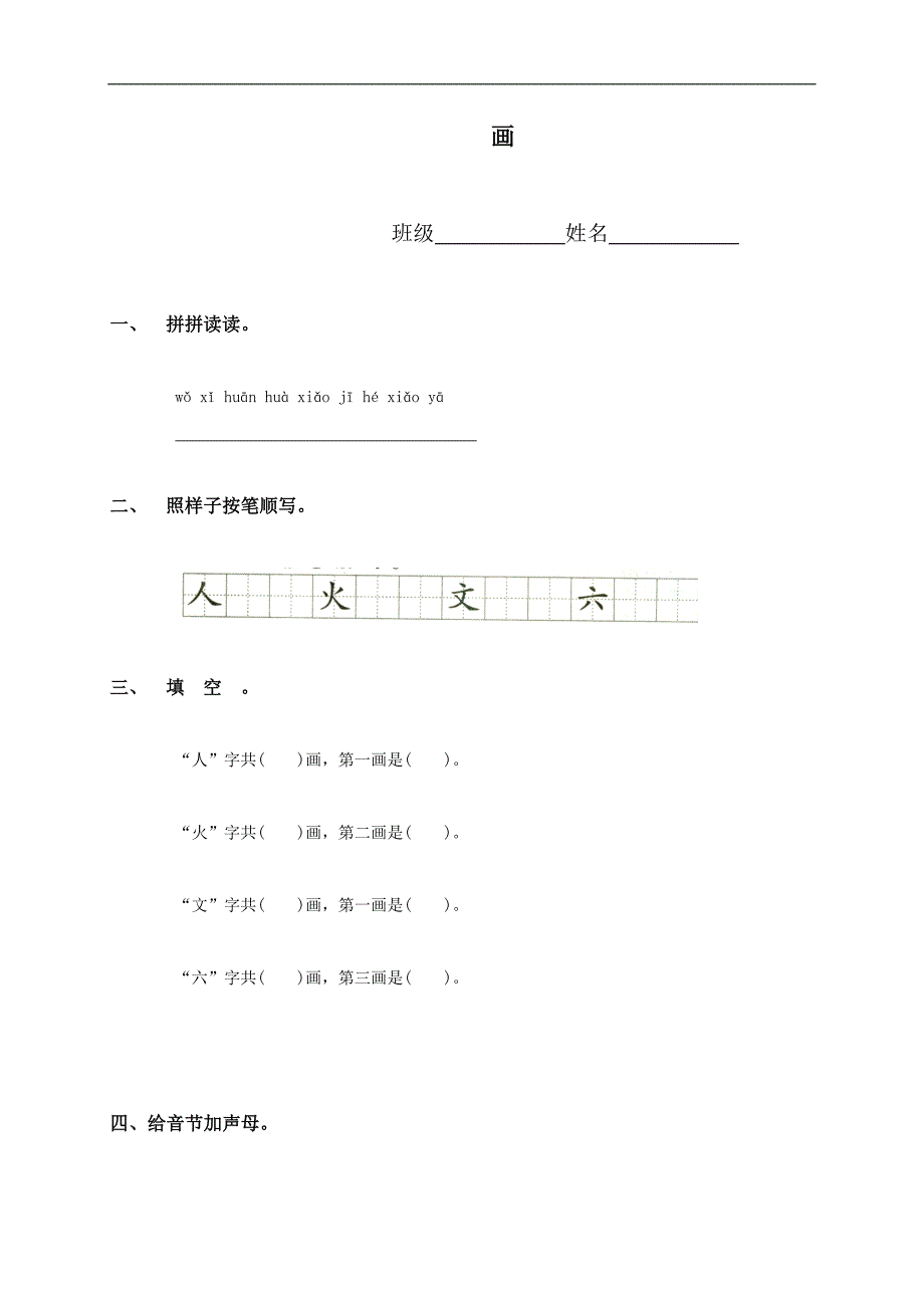 （人教新课标）一年级语文上册 画_第1页