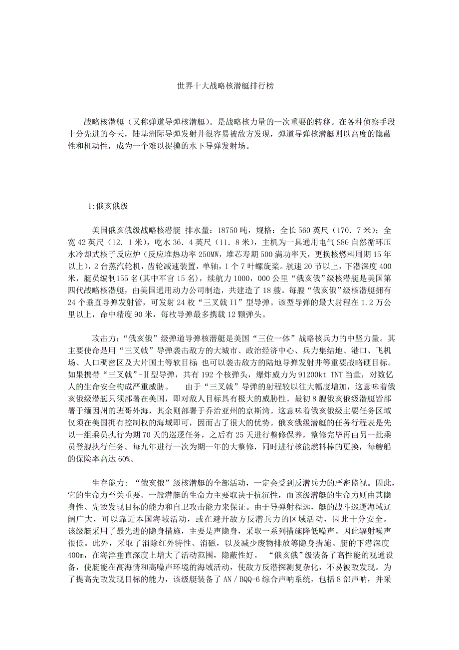 十大战略核潜艇_第1页