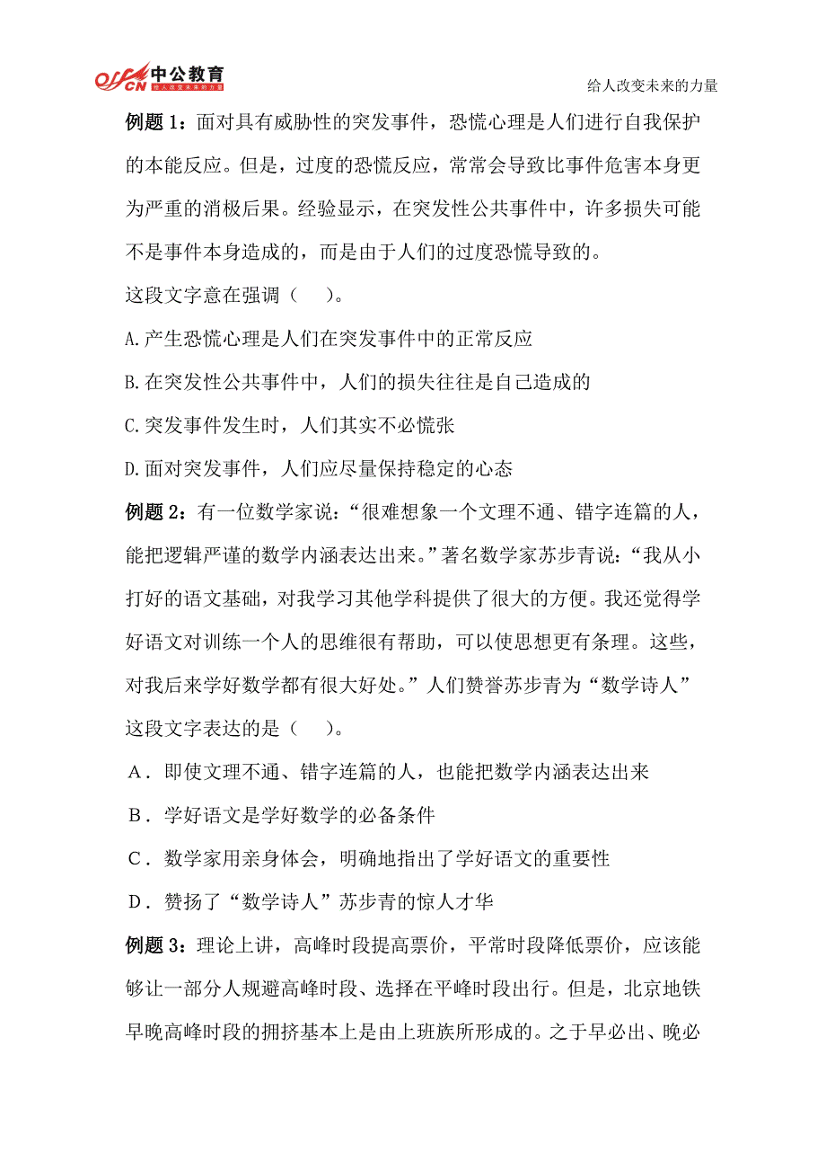 2014年甘肃省公务员考试行测申论考前练习题及答案 (105)_第1页