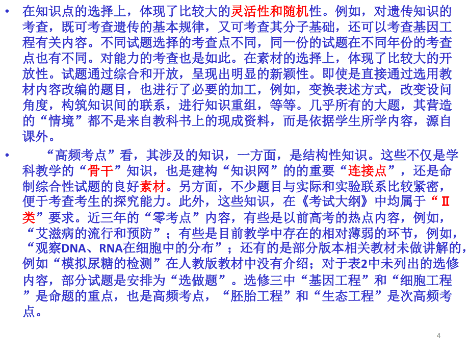 广东高考命题趋势与备考2013.4.12_第4页
