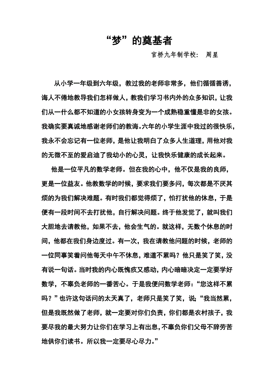 张广正 推荐  我心中的好老师_第1页