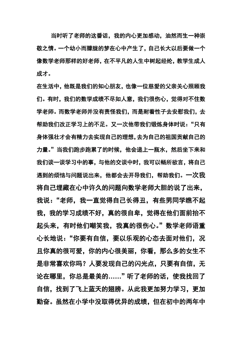 张广正 推荐  我心中的好老师_第2页