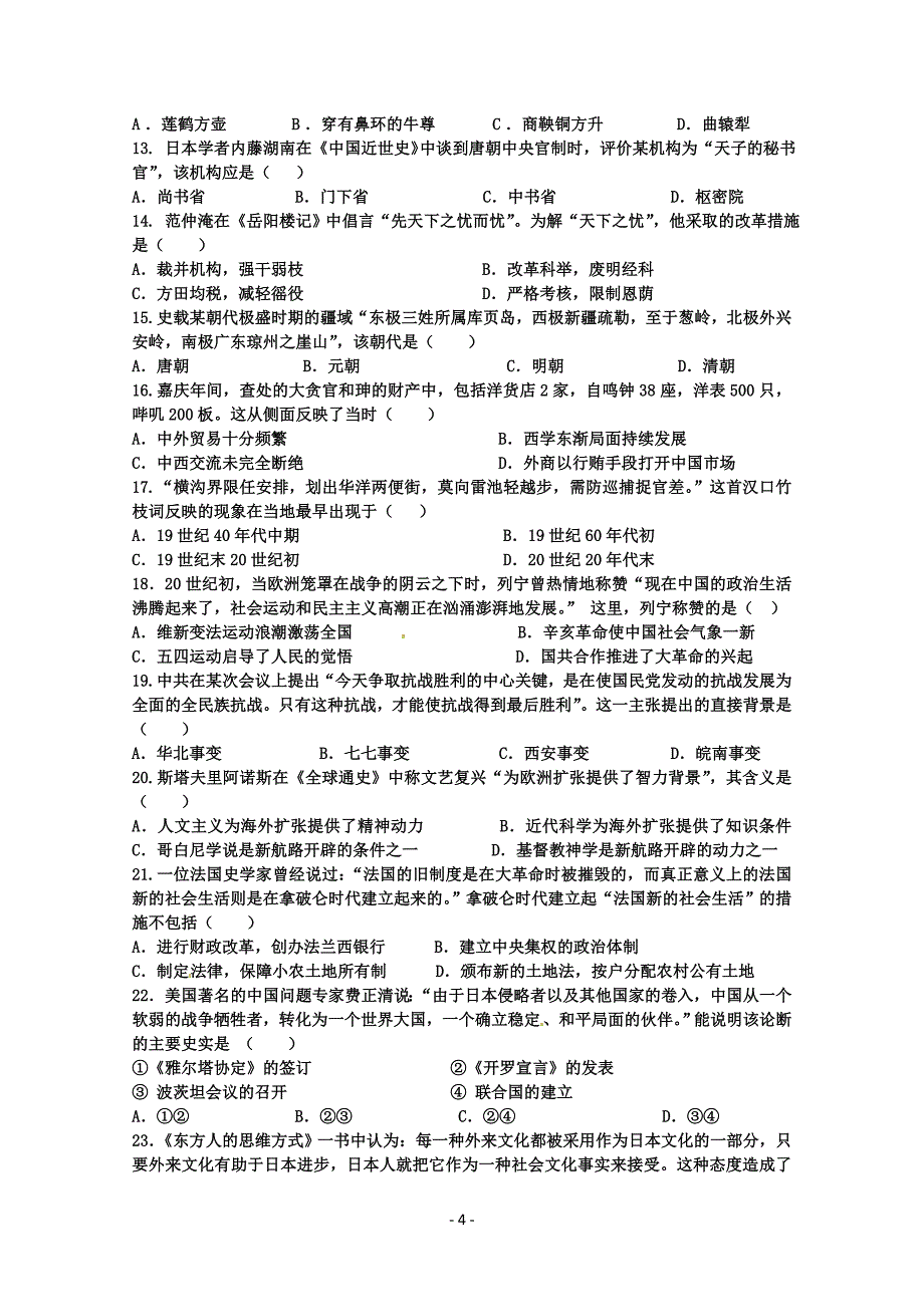 2012年普通高等学校招生全国统一考试(北京卷)加粗_第4页