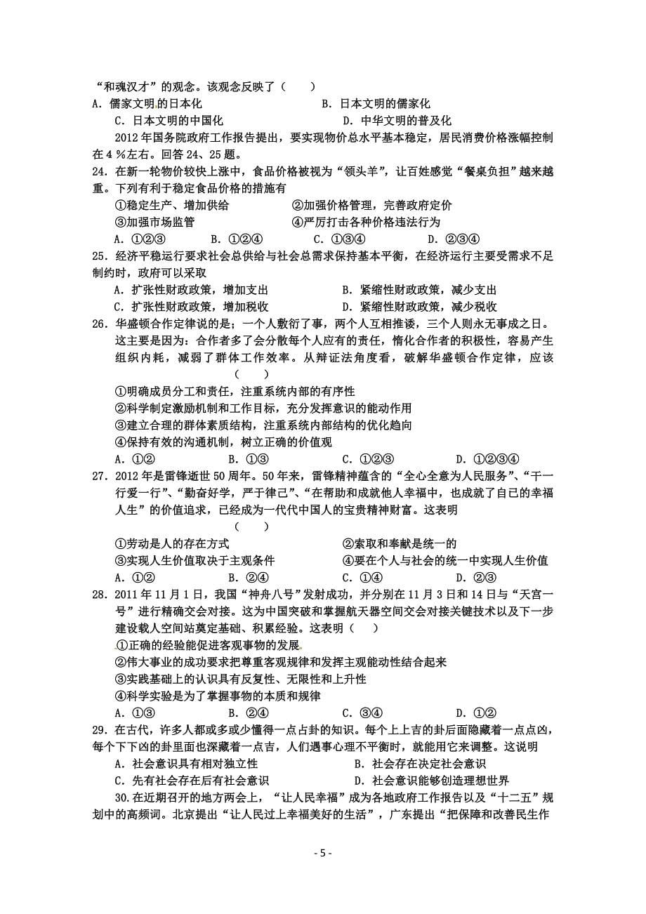 2012年普通高等学校招生全国统一考试(北京卷)加粗_第5页