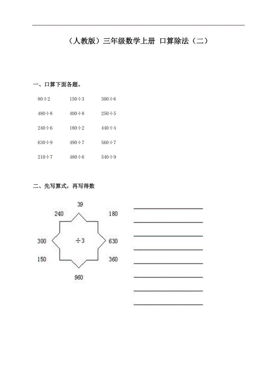 （人教版）三年级数学上册 口算除法（二）_第1页