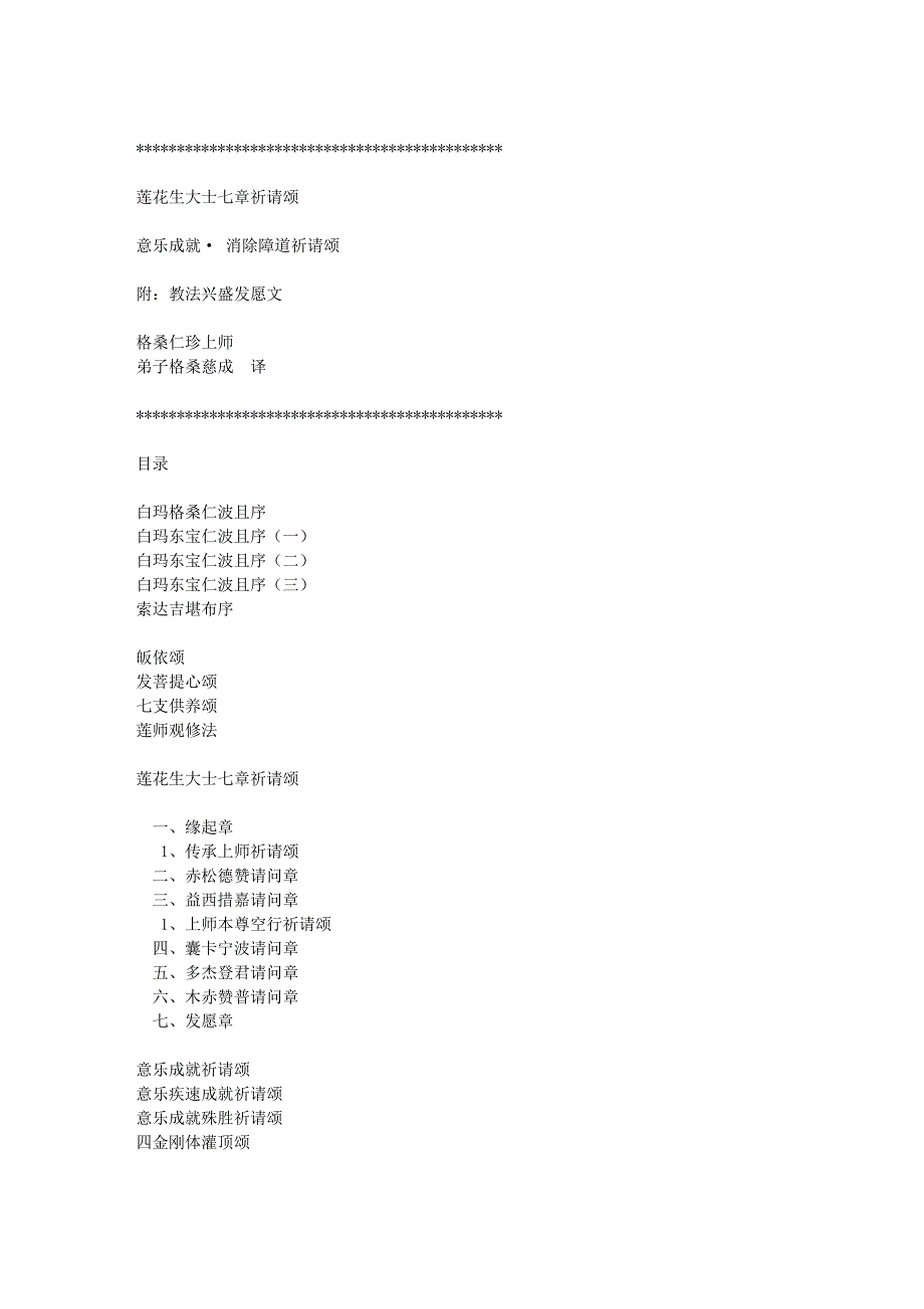 意乐成就消除障道祈请颂_第1页