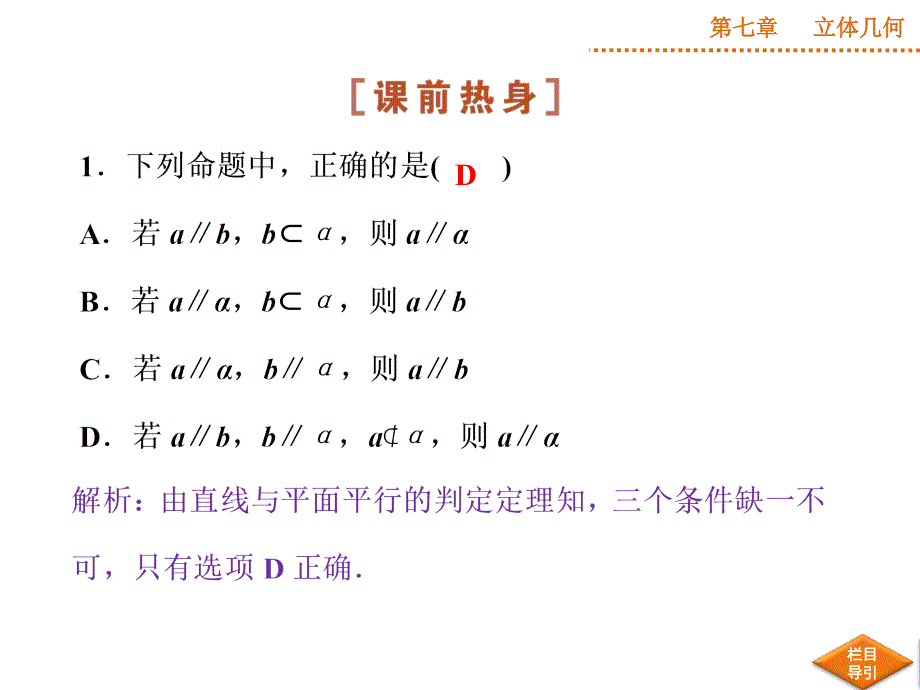 优化方案(高考总复习)新课标湖北理科_第4页