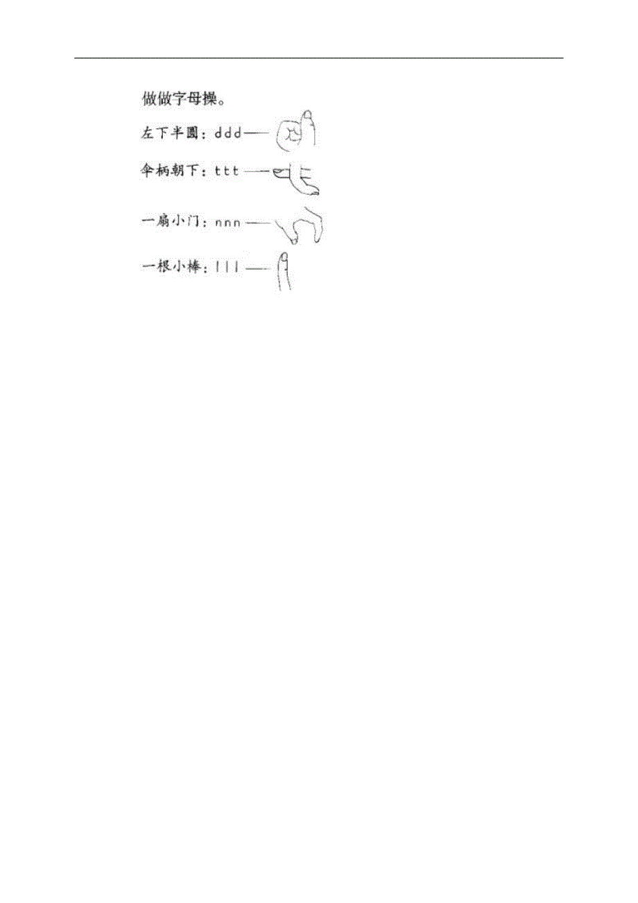 （人教新课标）一年级语文上册 汉语拼音4_第3页