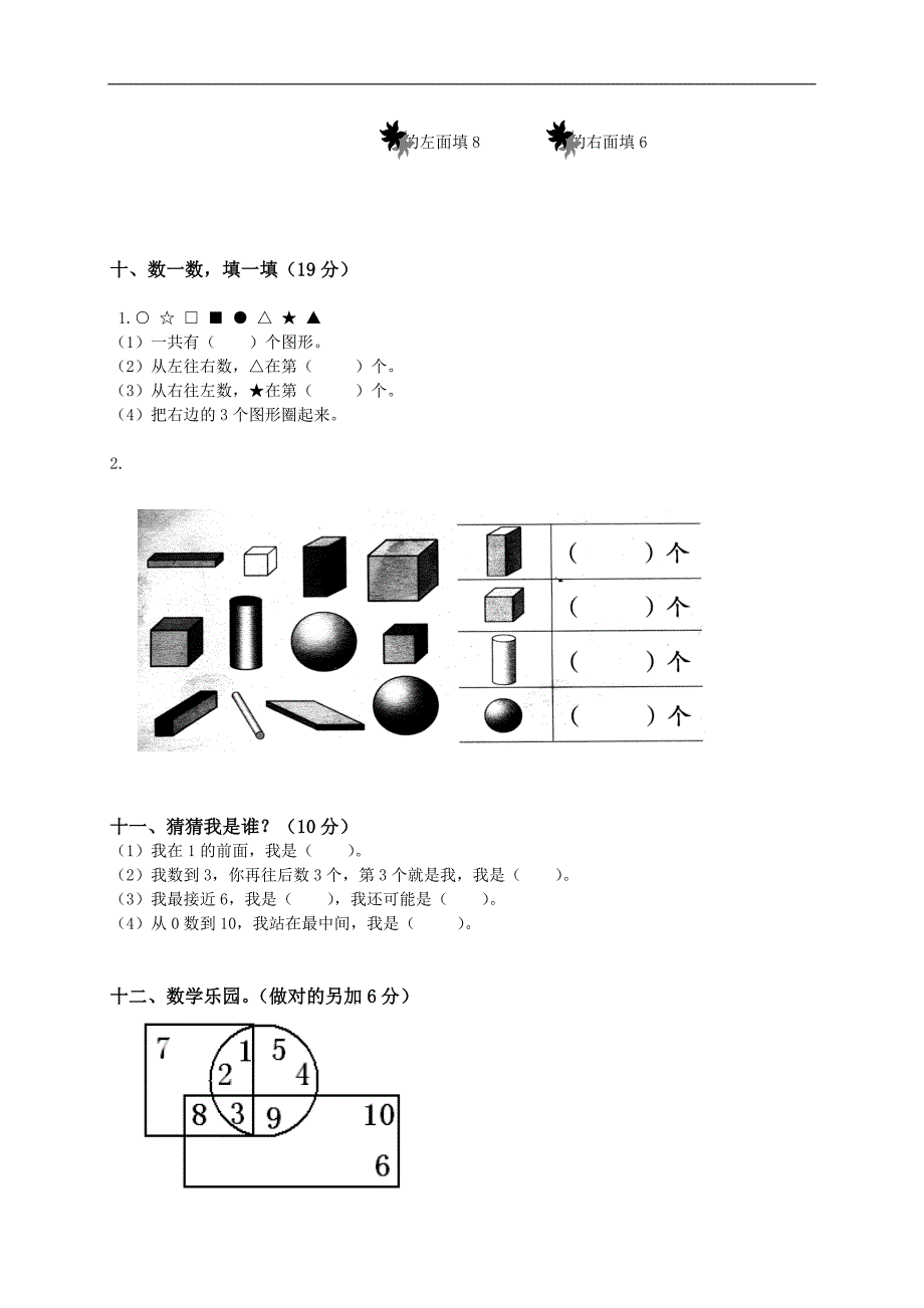 江苏省海门市海永学校一年级数学上册10月份检测卷（二）_第3页