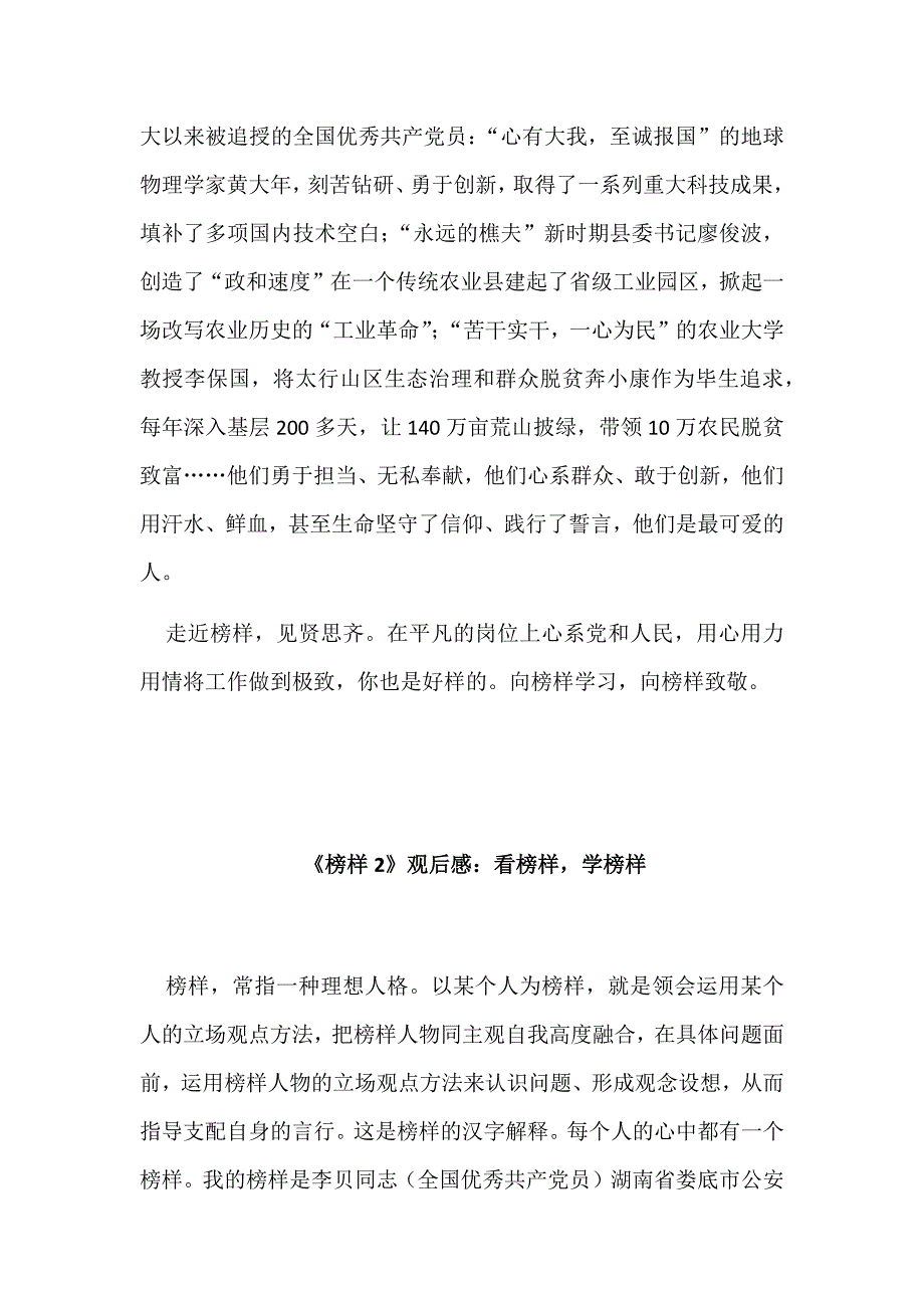 《榜样》观后感多篇汇编四_第4页