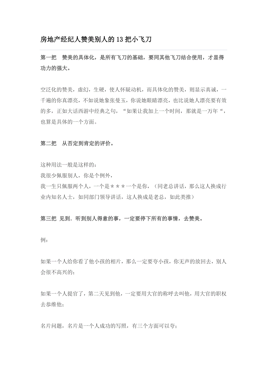 房地产经纪人赞美别人的13把小飞刀_第1页