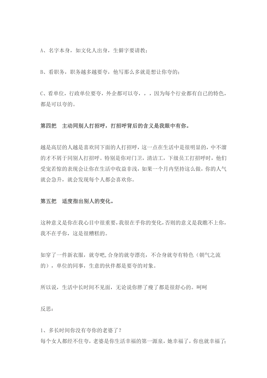 房地产经纪人赞美别人的13把小飞刀_第2页