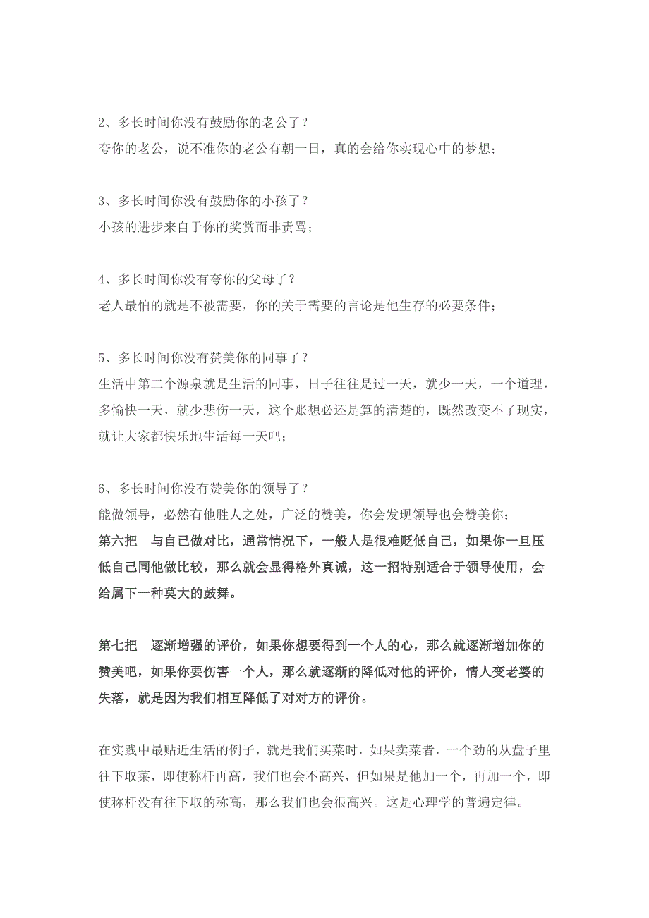 房地产经纪人赞美别人的13把小飞刀_第3页