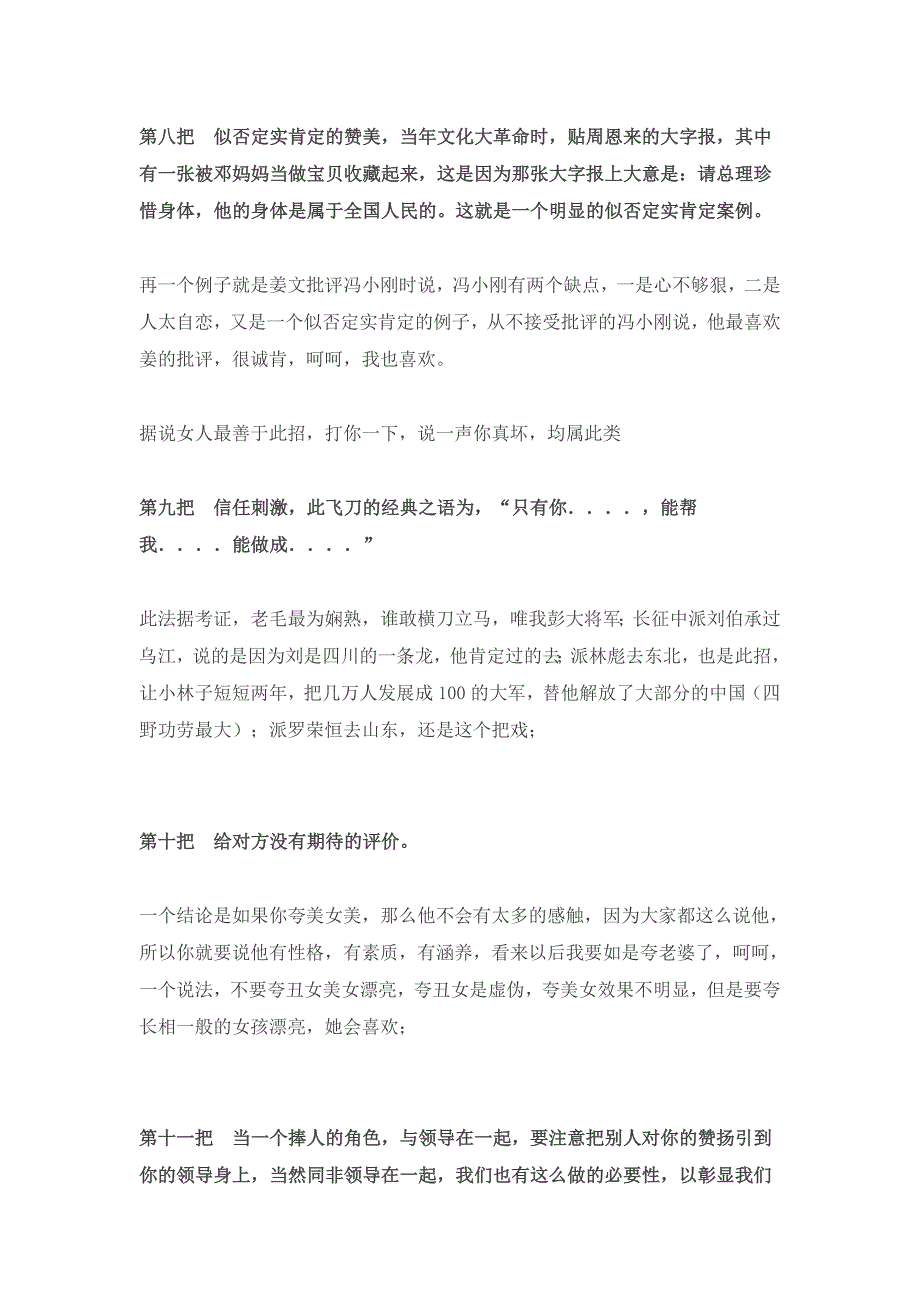 房地产经纪人赞美别人的13把小飞刀_第4页