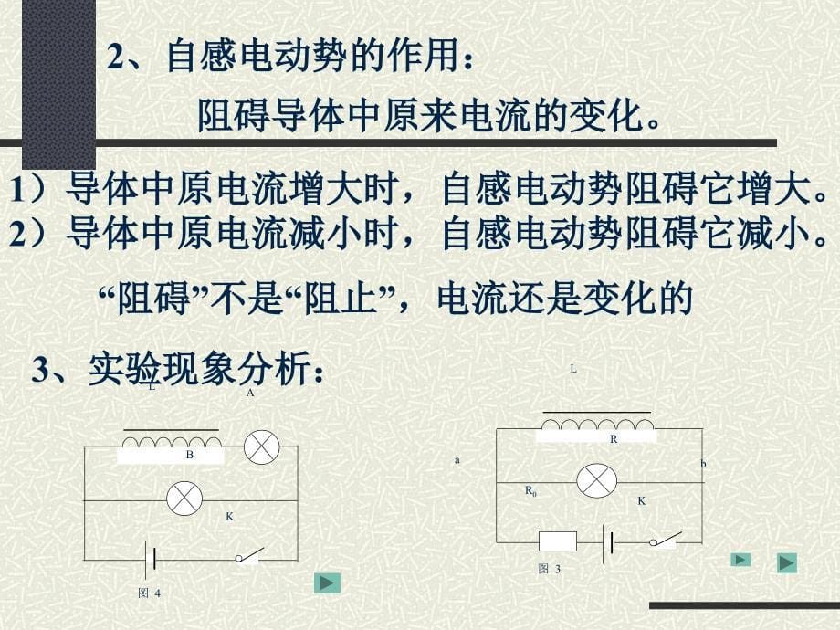 [选修3-2]4.6 互感和自感1 【最新】_第5页