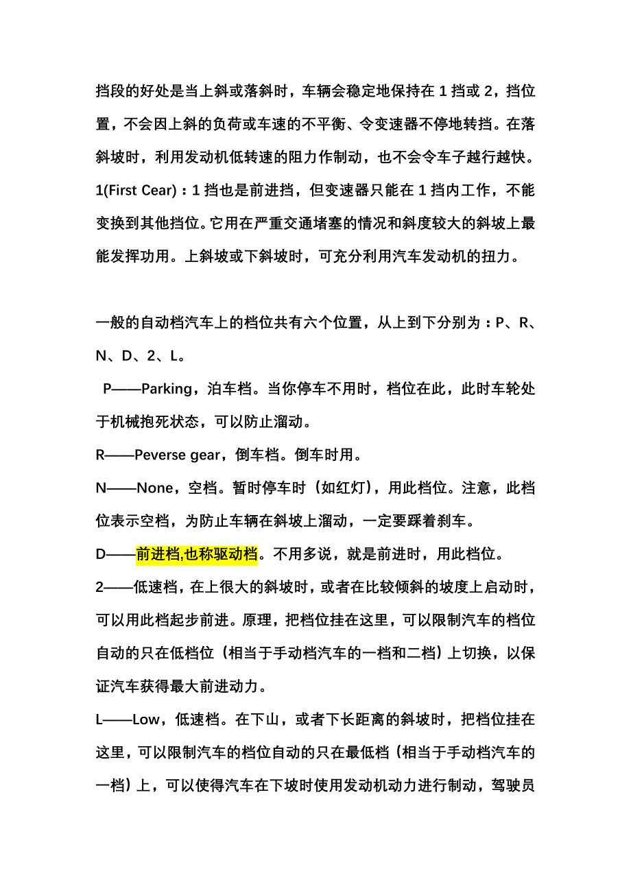 自动档汽车档位介绍及使用说明_第2页