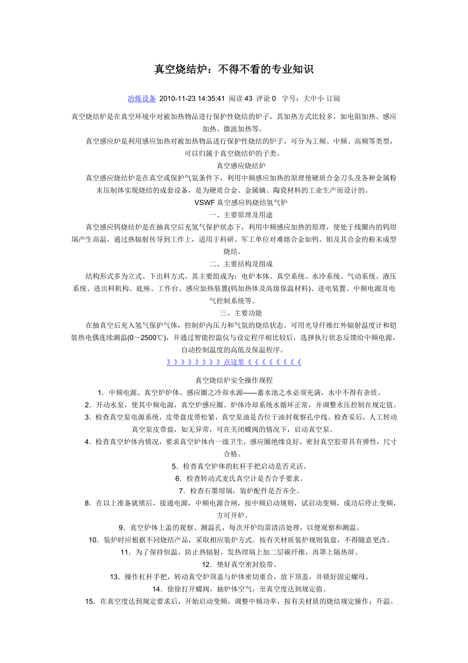 真空炉基本常识_第1页