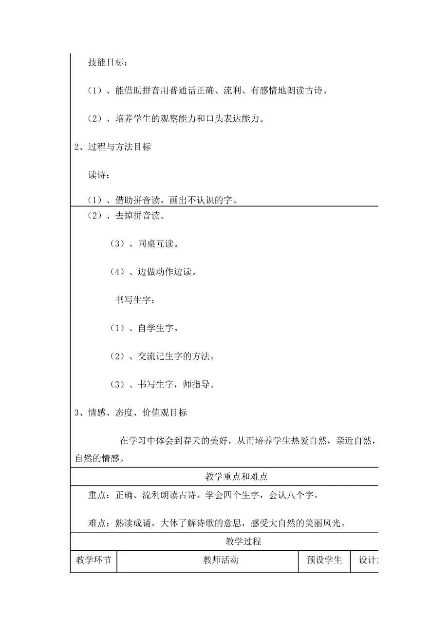 冀教版语文第二单元第一课《春晓》_第2页