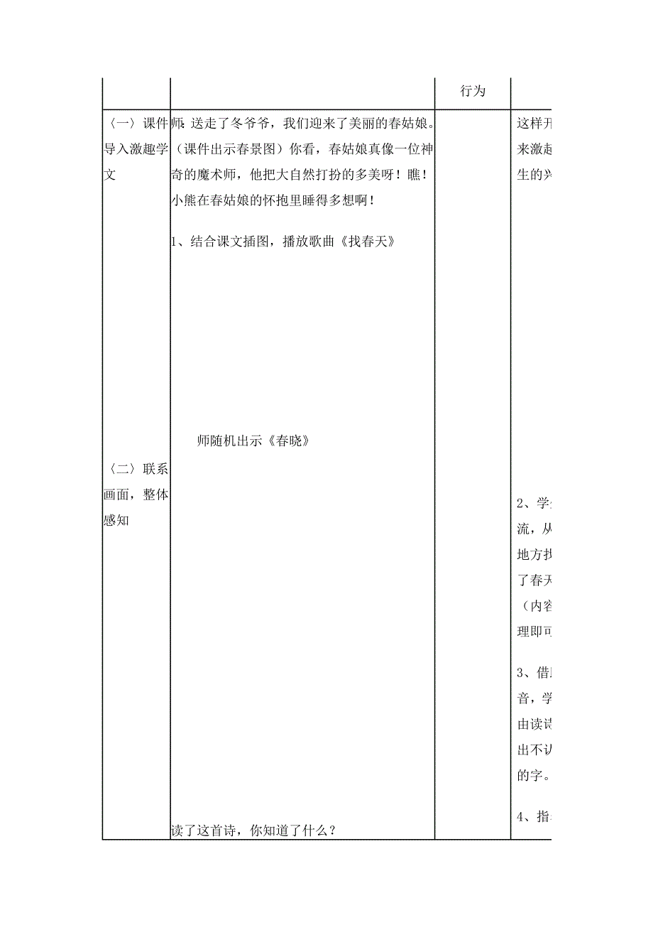 冀教版语文第二单元第一课《春晓》_第3页