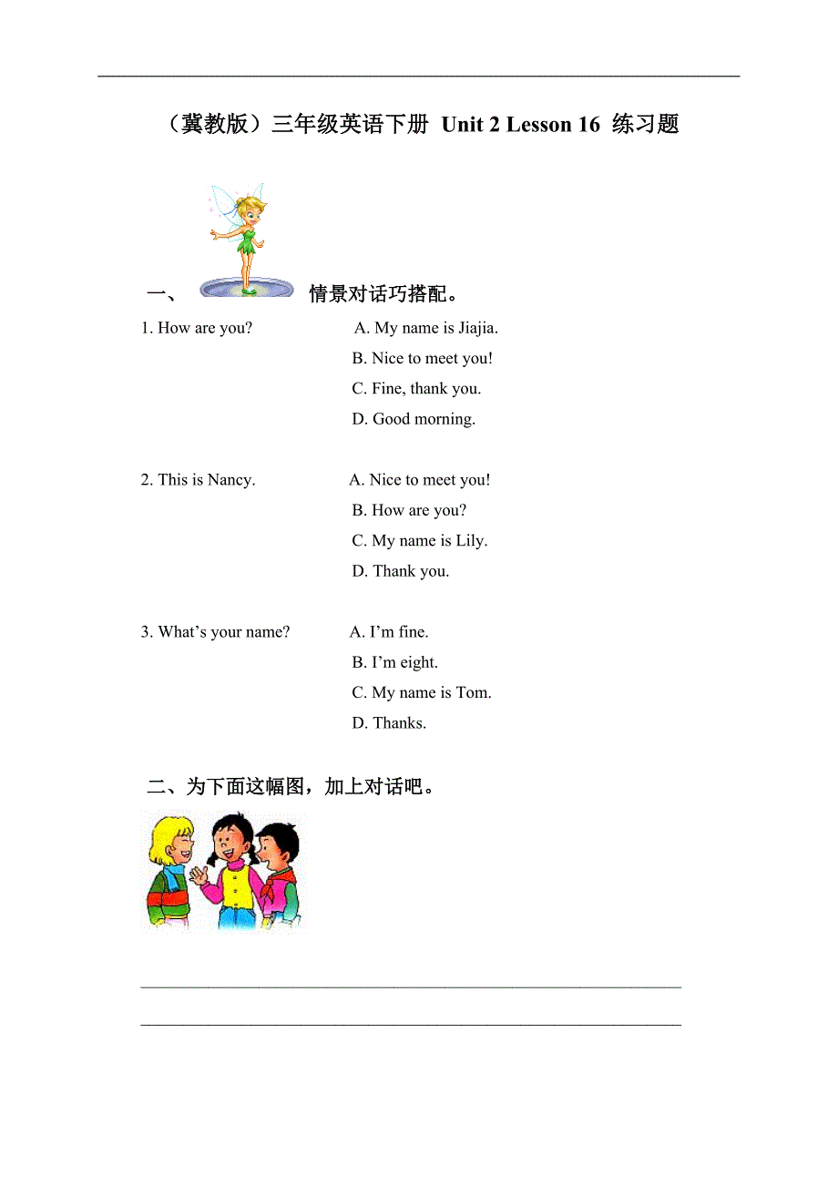 （冀教版）三年级英语下册 Unit 2 Lesson 16 练习题_第1页