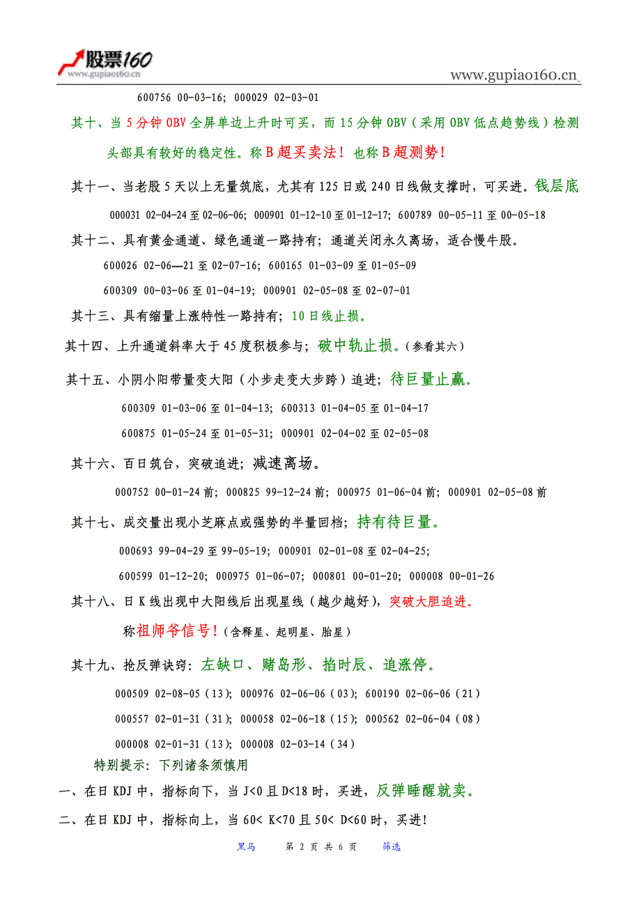 黑马条例张宝珑秘籍_第2页