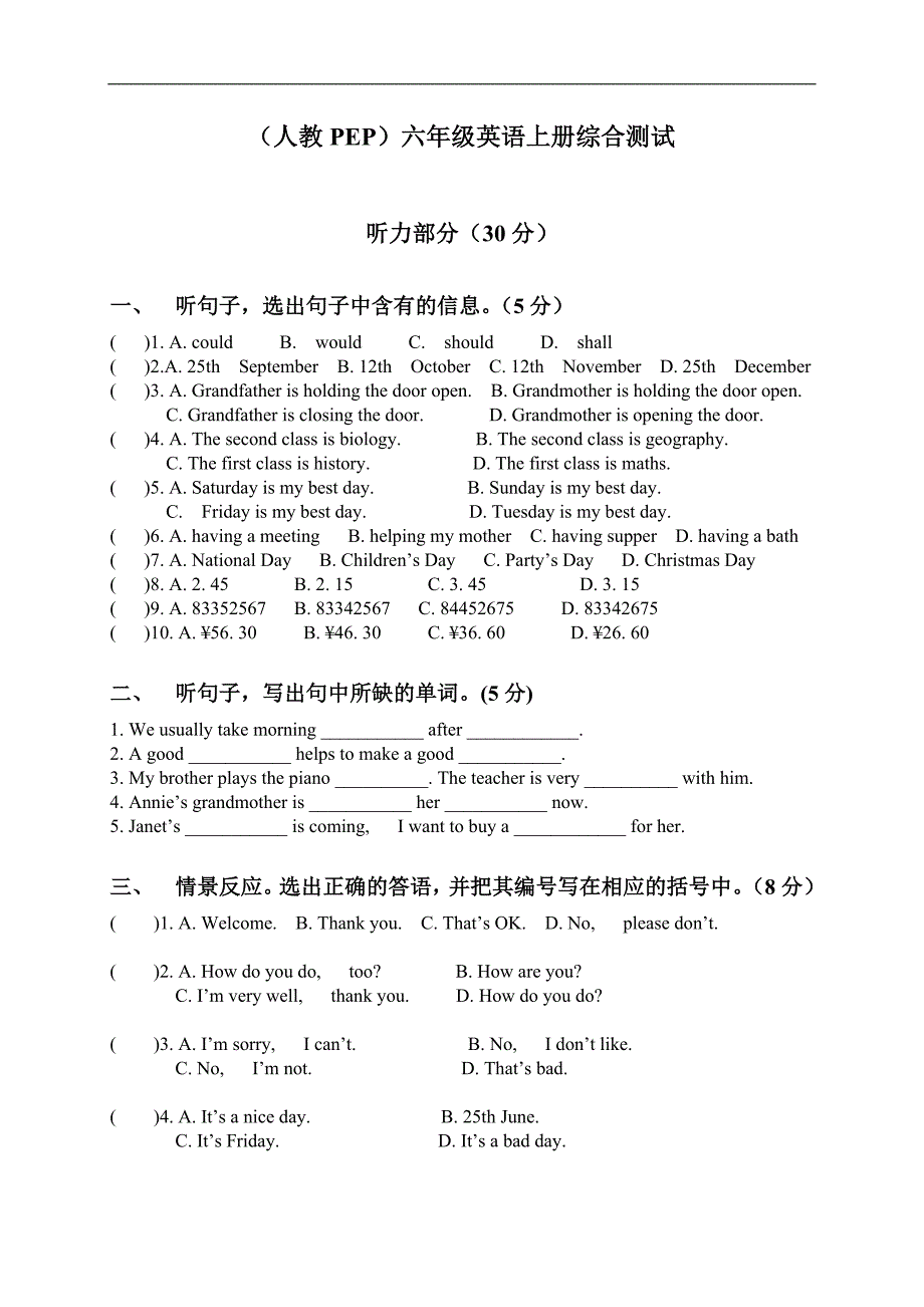 （人教PEP）六年级英语上册综合测试_第1页