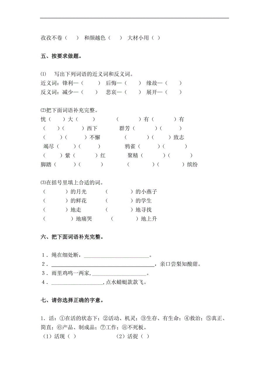 （人教新课标）三年级语文下册 期中测试题（一）_第2页