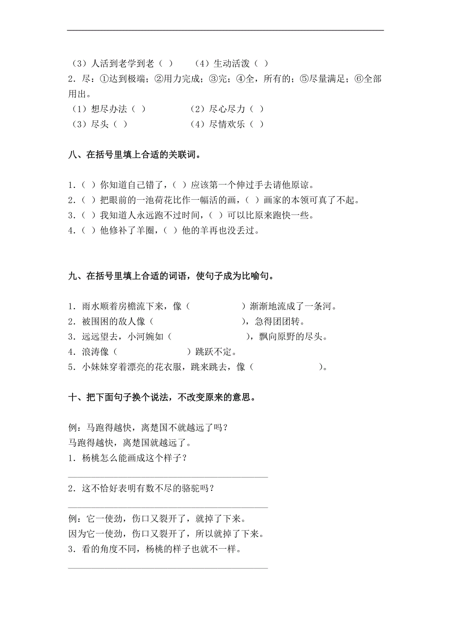 （人教新课标）三年级语文下册 期中测试题（一）_第3页