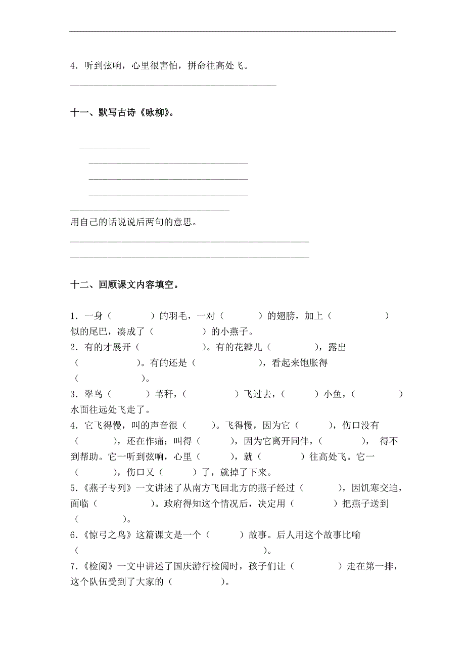 （人教新课标）三年级语文下册 期中测试题（一）_第4页