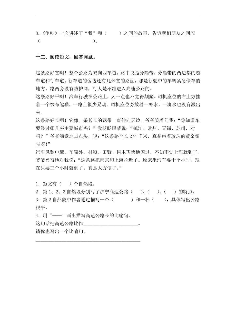 （人教新课标）三年级语文下册 期中测试题（一）_第5页