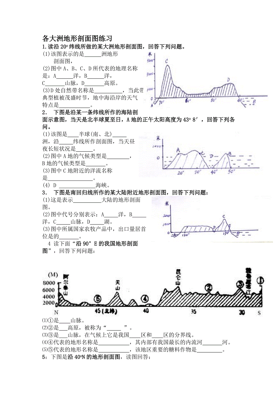 各大洲地形剖面图练习_第1页