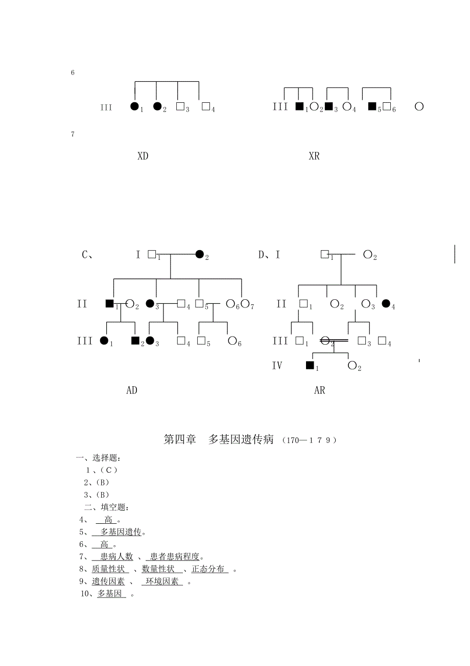 医学遗传学(丙)必做作业答案dy_第3页