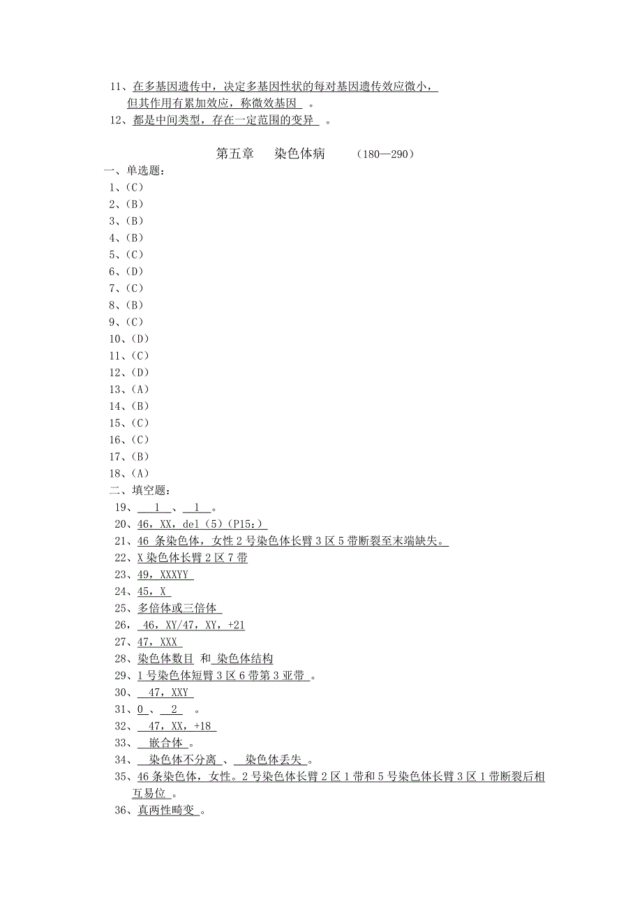 医学遗传学(丙)必做作业答案dy_第4页