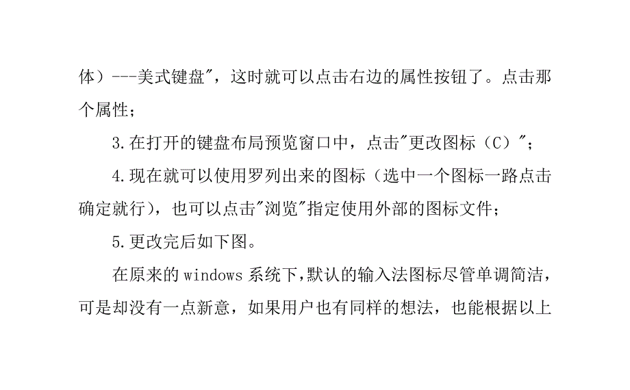 如何打造Win个性输入法图标_第2页