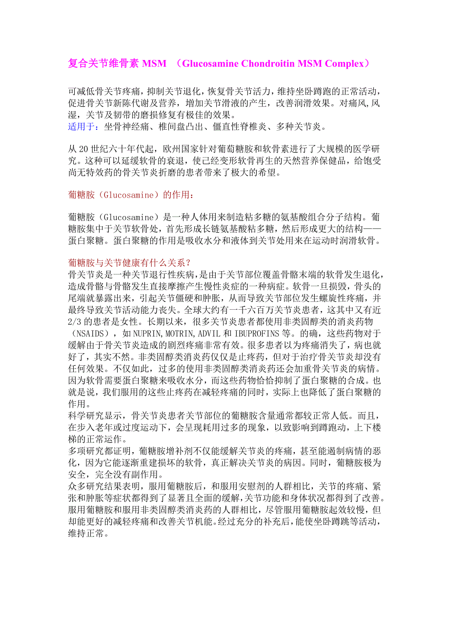 复合关节维骨素msm_第1页