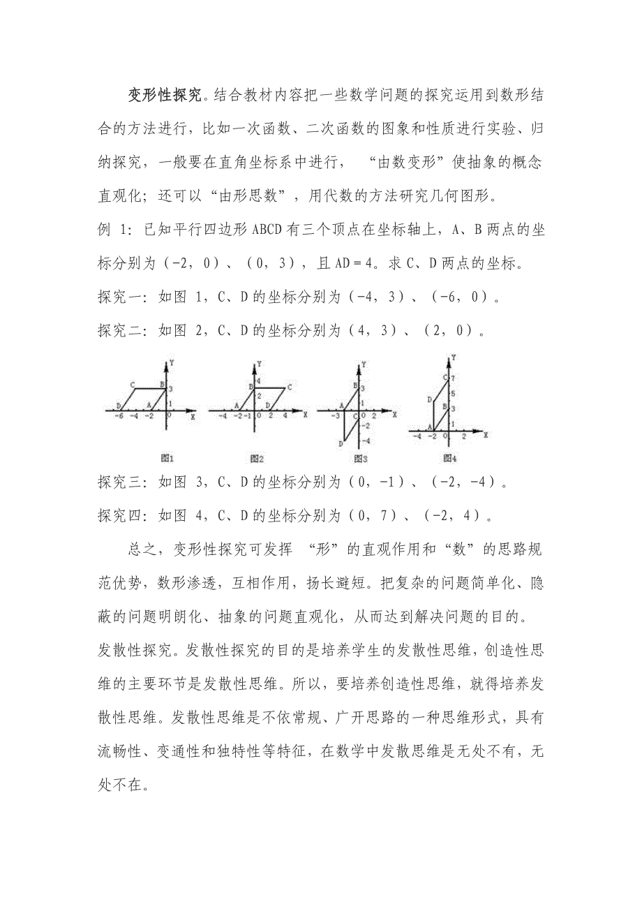 试论初中数学探究学习实施策略_第3页