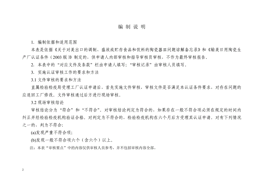 输美日用陶瓷生产厂认证工作_第2页