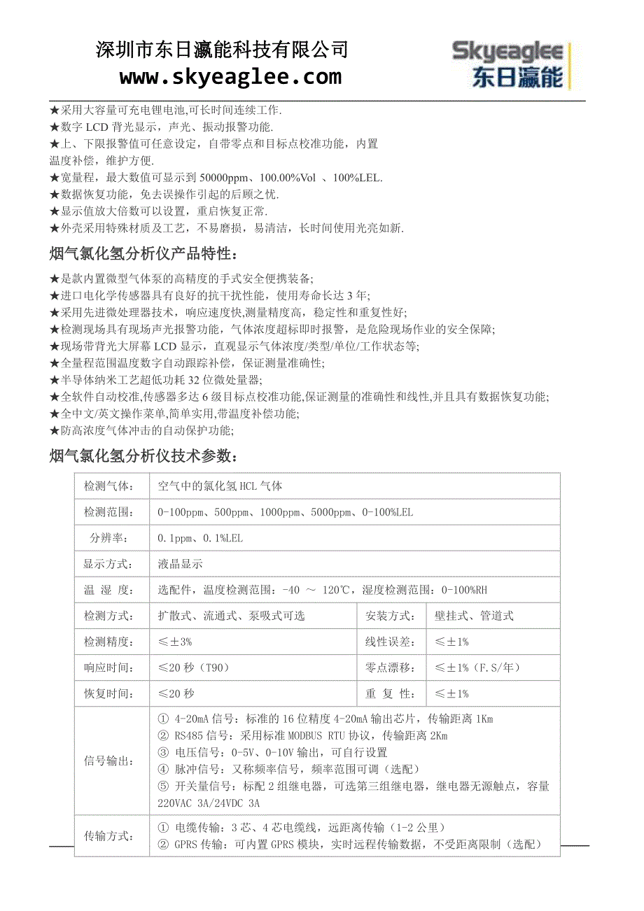 烟气氯化氢分析仪_第2页