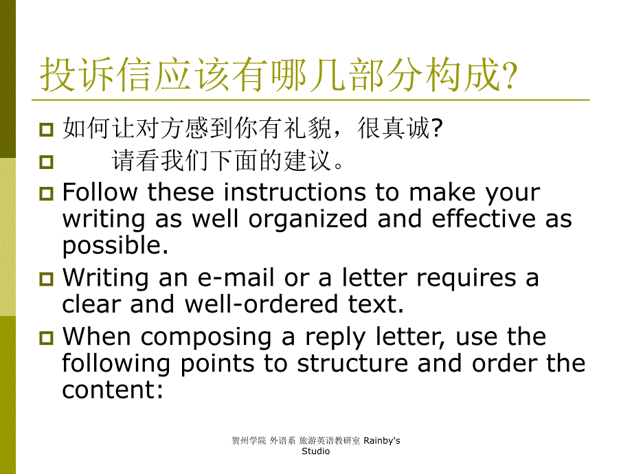 投诉回复信件的要点_第3页