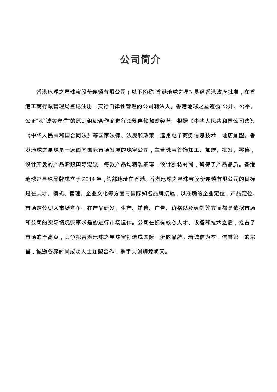 地球之星众筹说明书_第2页