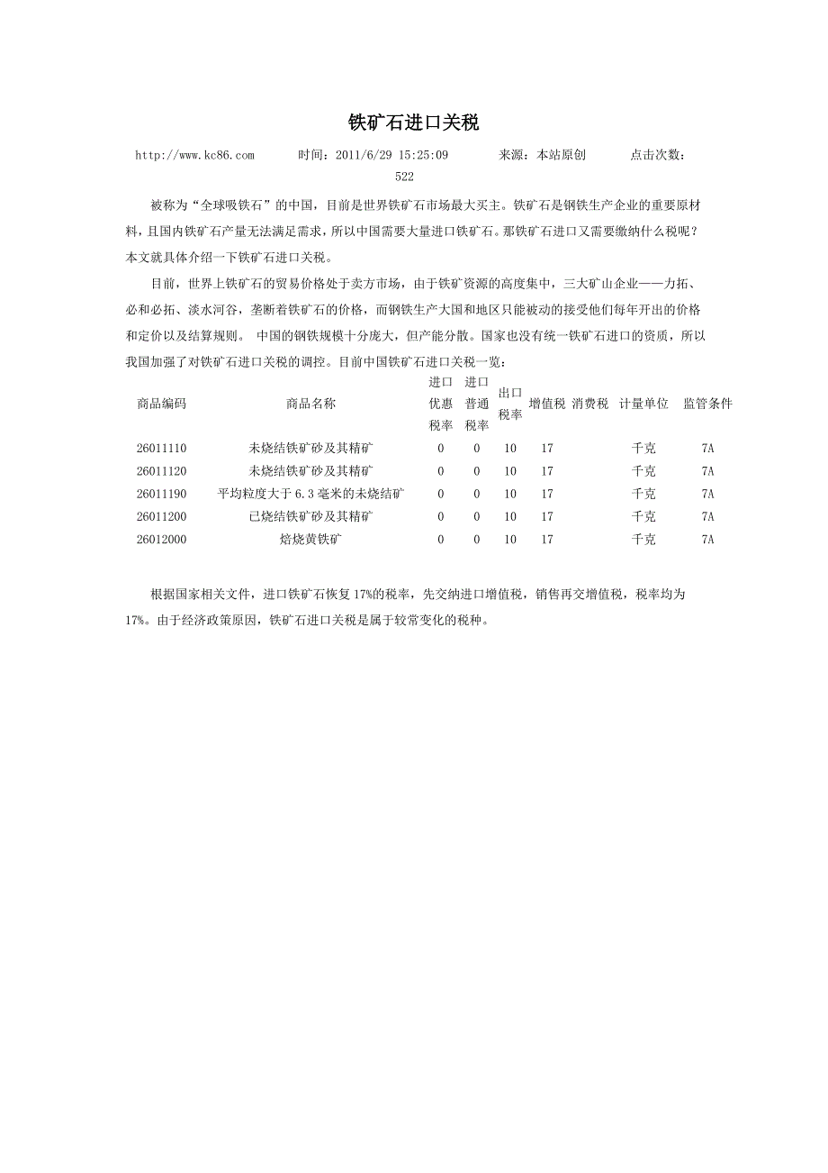 铁矿石进口关税_第1页